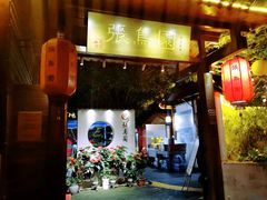 -张鸟园农家乐(张鸟园店)