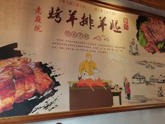-老庭院烤羊腿(十年青岛总店)
