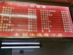 -王中王刨冰