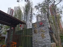 -味可道·黄圃人家园林酒家(兆丰店)