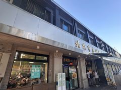 -老磁器口豆汁店(天坛店)