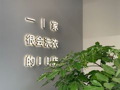 -爱欢洗ifunwash(北辰店)