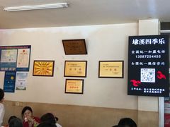 大堂-埭溪四季乐