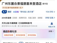 -广州天河合景福朋喜来登酒店