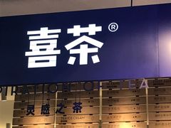 -喜茶(上海正大广场店)