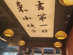 -梅溪·小伙子干挑面(安吉总店)