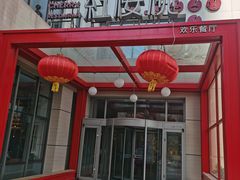 -红樱桃·欢乐餐厅(太原里店)