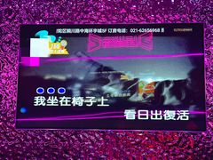 -星聚会KTV X Party(上海真如中海环宇城店)