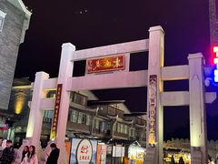 -东西巷