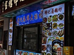 -官塘锋记鱼生·生腌·砂锅粥(牌坊街店)