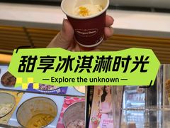 -哈根达斯(上海静安蛋糕店)