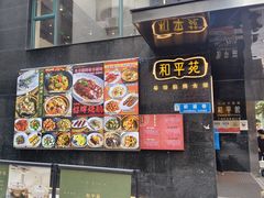 -和平馆·地道港澳茶餐厅(西门口店)