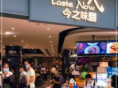 门面-今之味南亚厨房·探店指南(领展购物广场店)