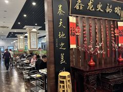 -鑫龙火锅城(青岛分店)