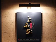 -上名堂·鱼头好吃(体育场路店)