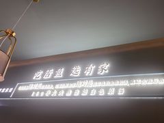 -有家酸菜鱼(苏州绿宝广场店)