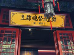 -保定直隶总督署博物馆