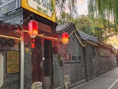 -悦真雅院·四合院·清真私房菜(雍和宫店)