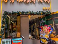 -喜聚薈·花膠雞海鮮火鍋(越秀店)