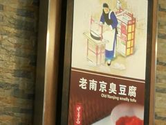 -冯鑫记南京鸭血粉丝汤(来燕路店)