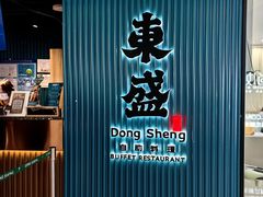 -東盛炭烤自助料理(浦东文峰广场店)