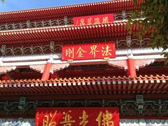 -广州莲花山旅游区