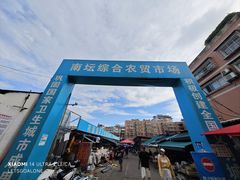 -南坛综合农贸市场