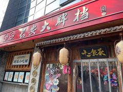 -长安大牌档之西安博物院文化餐厅(中贸店)