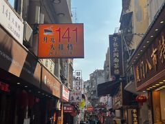 -阿吉仔(大元路店)