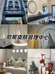 点击看大图 -哈妮皮肤管理中心