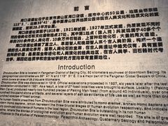 -北京周口店北京人遗址博物馆
