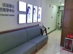 -优诺口腔·VIP尊享中心(爱建机构)
