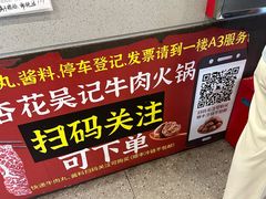 -杏花吴记牛肉火锅