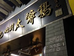 -周生记太爷鸡(文明路店)