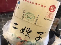 -清真·二嫂子煎饼果子(鼓楼旗舰形象店)
