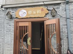 -卿家姆小馆·生腌熟醉·宁波小鲜(旗舰店)