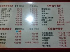 菜单-海丝金凤(金鱼店)