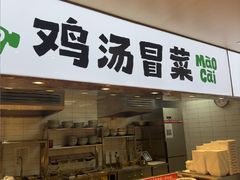 -老乡鸡(亚夏汽车城同创科技园店)