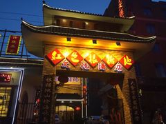 门面-红色根据地文化主题酒店(太湖街店)