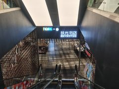 -扶光书店(中环店)
