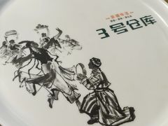 -3号仓库(幸福北路店)