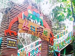 -呀路古热带植物园