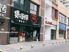 -煲得鲜·桐乡煲·小龙虾(万达店)