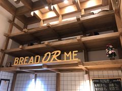 -面包与我Bread Or Me(长城汇店)