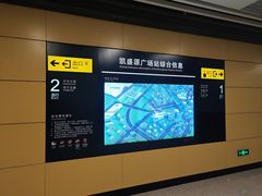 -凯盛源广场(地铁站)