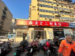 -奕宏饺子楼(朱庄小区店)