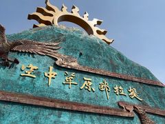 -新疆那拉提国家旅游度假区