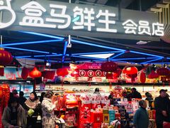 大堂-盒马鲜生(189购物中心店)