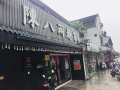 门面-陈八两面家(华孚写字楼店)