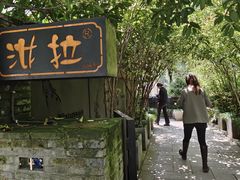 -野蔓果·山野菜(西湖景区·龙井茶田店)